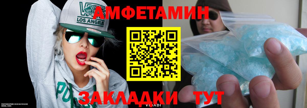 Amphetamine VHQ Волжск