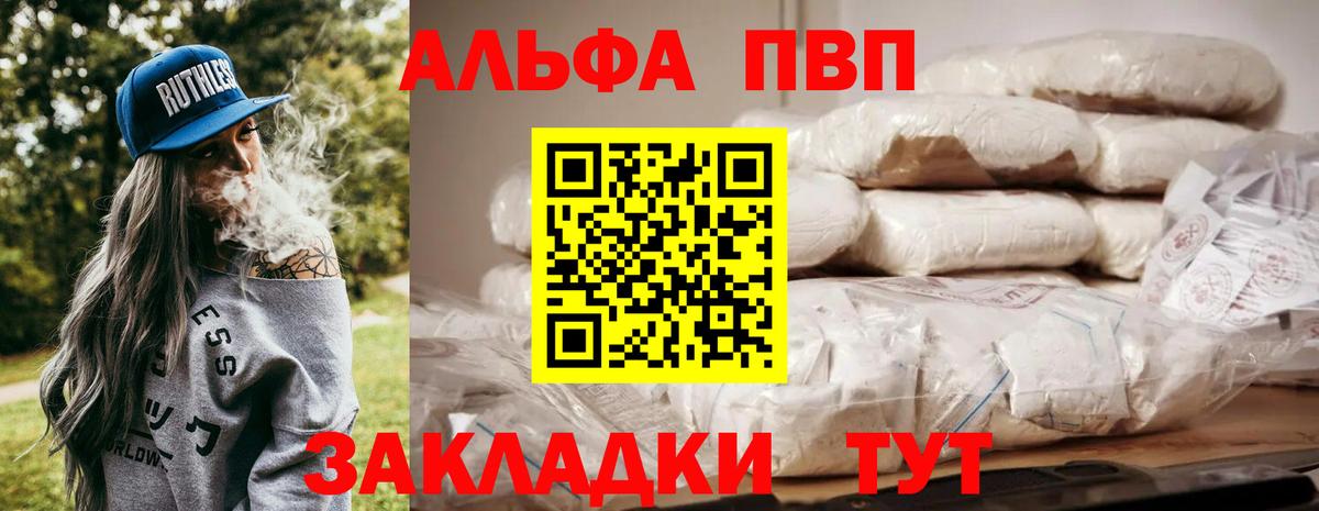 Alpha-PVP Соль Волжск