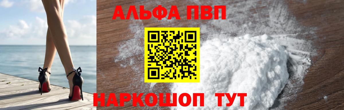 Волжск  A PVP  Вход с VPN  Alpha PVP VHQ 