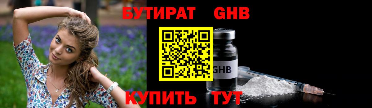 Бутират 1.4BDO Волжск