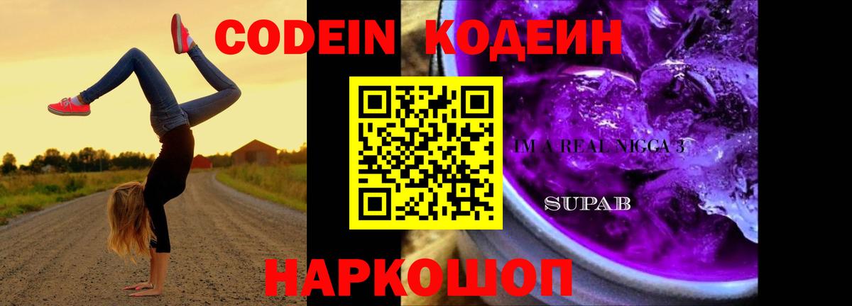 Кодеин напиток Lean (лин)  Кодеин напиток Lean (лин)  Вход с VPN  Волжск 