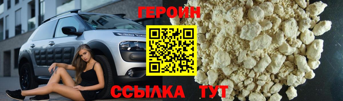 ГЕРОИН гречка Волжск