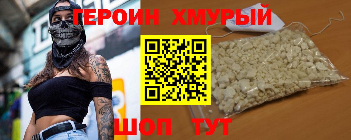 ГЕРОИН герыч  Вход с VPN  Волжск 