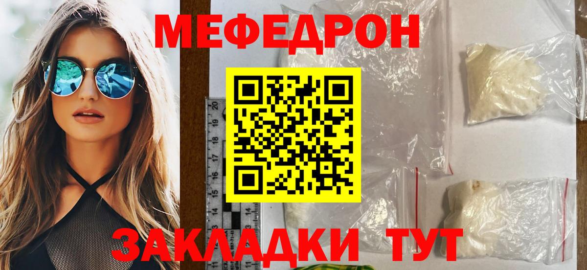 МЕФ кристаллы Волжск