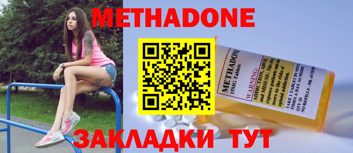 Метадон methadone  Метадон мёд  Вход с VPN  darknet состав  Волжск 